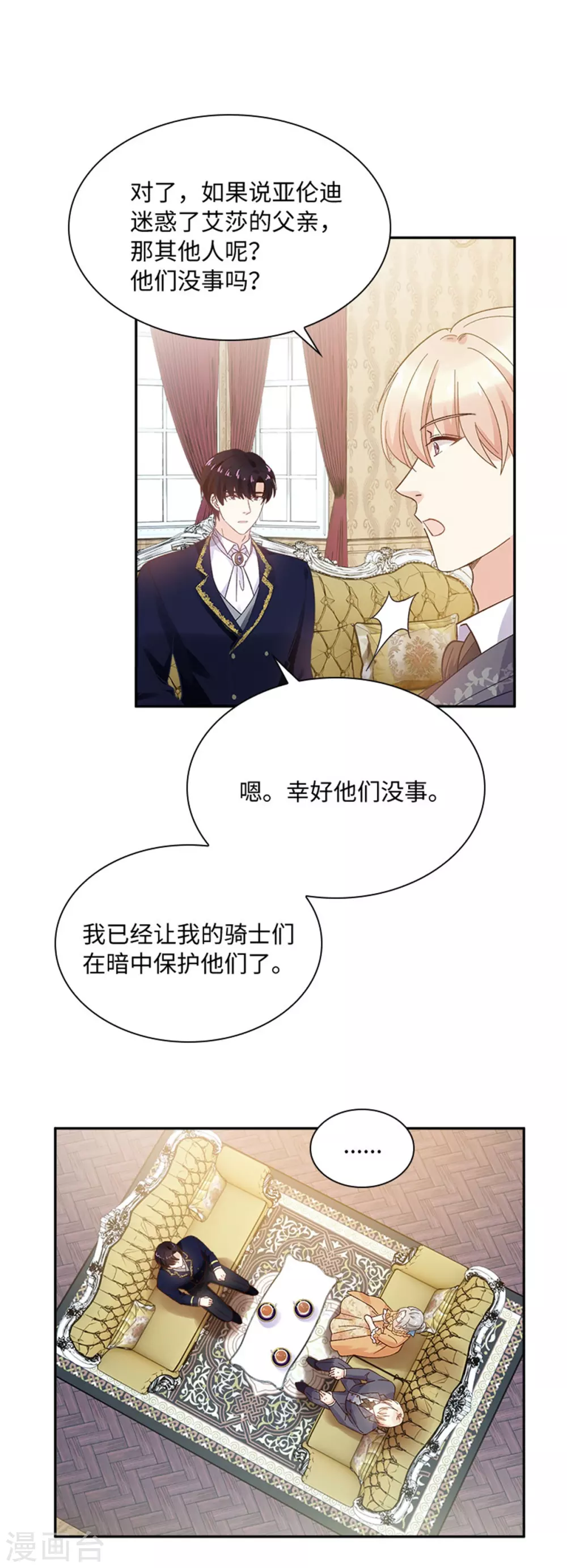 第二季第49话 求助 第22页