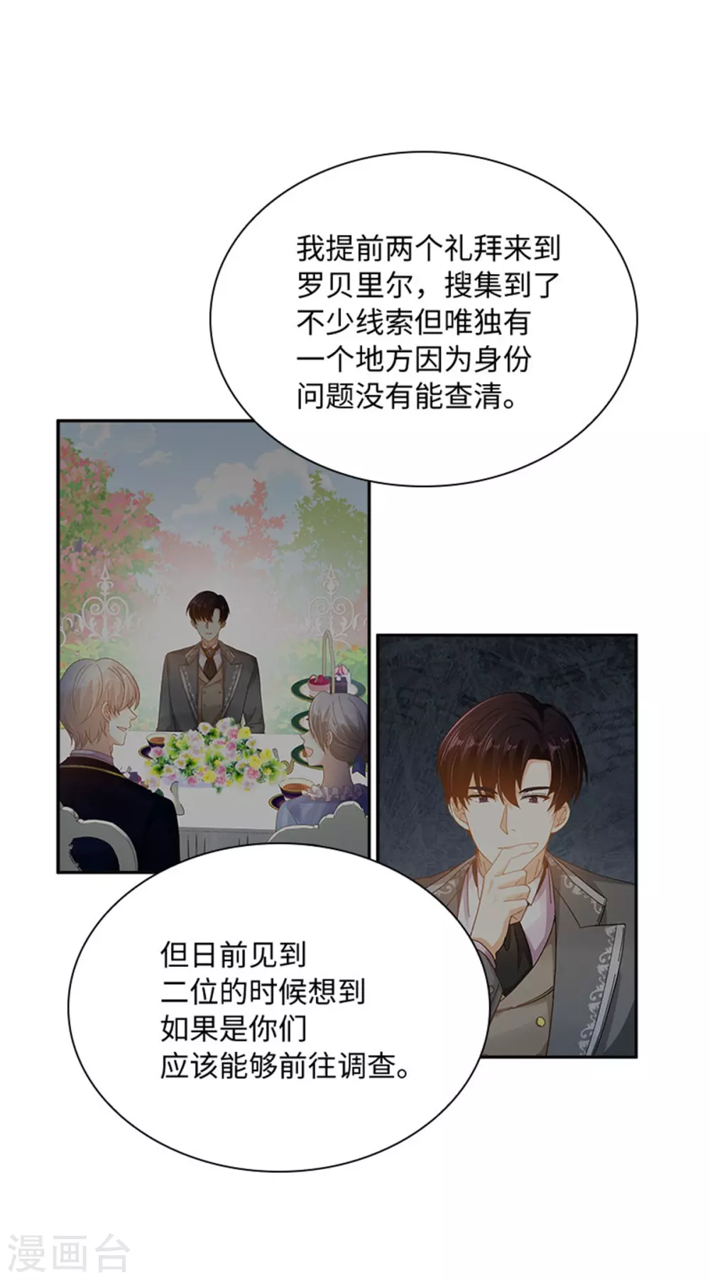 第二季第49话 求助 第24页