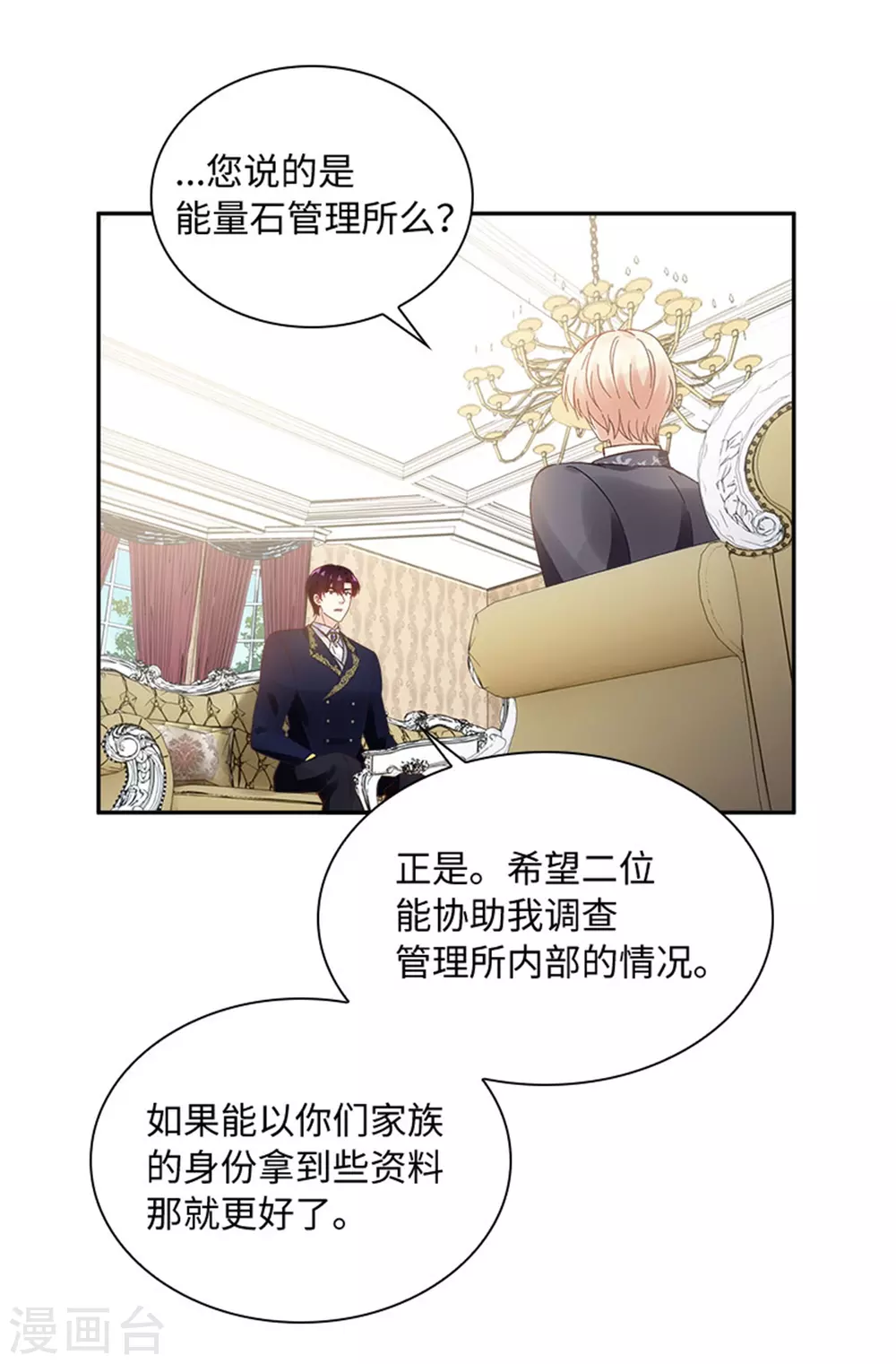 第二季第49话 求助 第25页