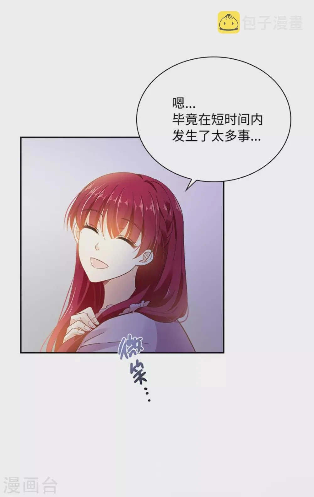 第二季第50话 畅饮 第6页