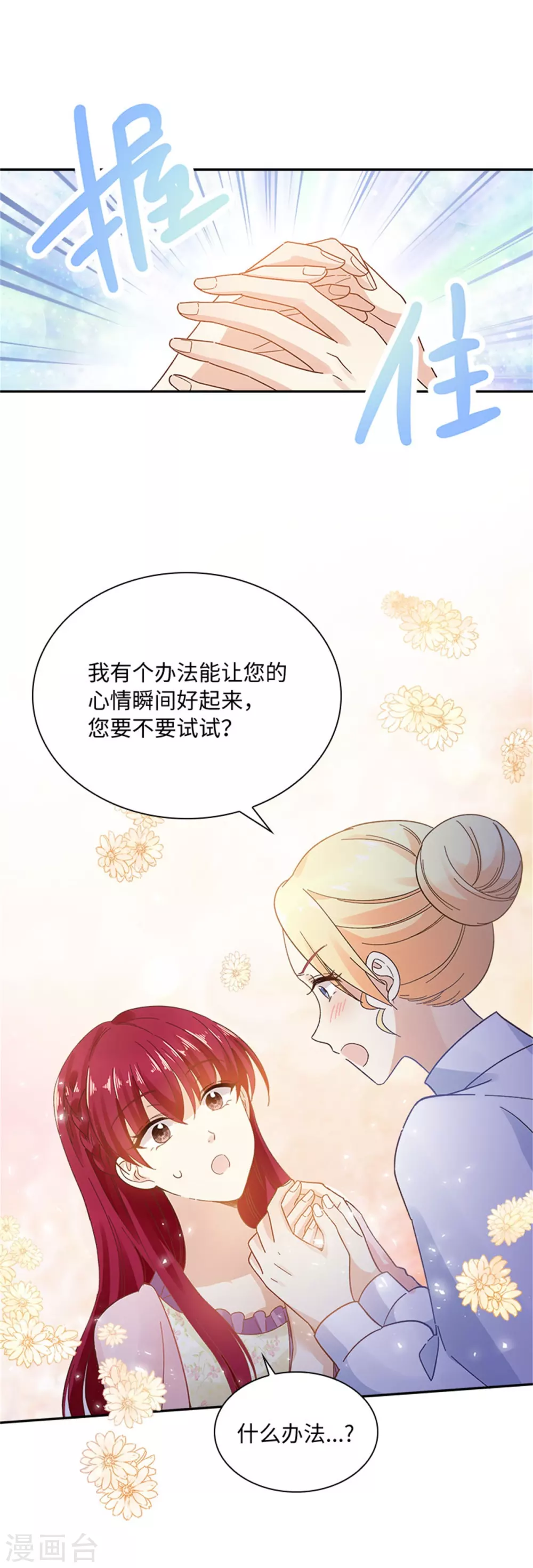 第二季第50话 畅饮 第8页
