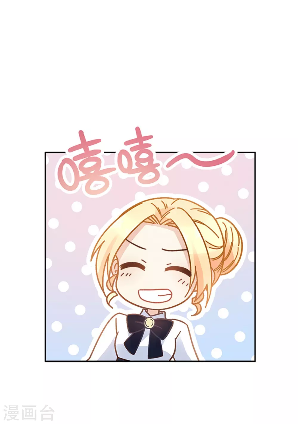 第二季第50话 畅饮 第9页