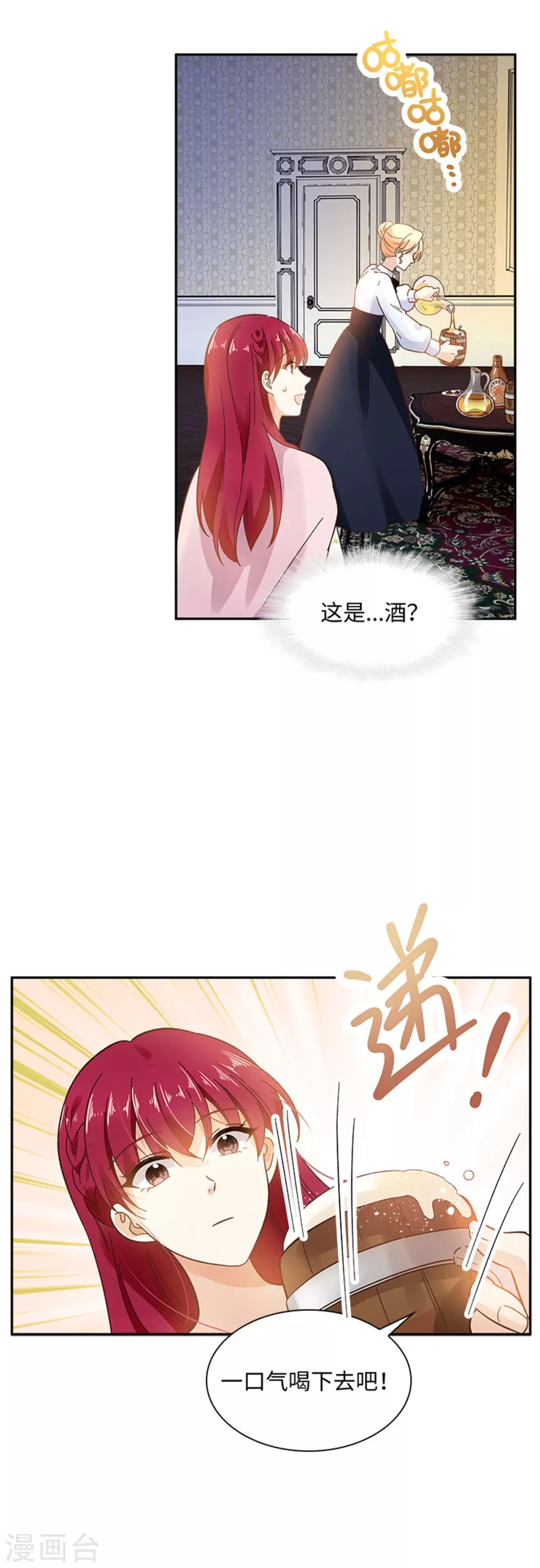 第二季第50话 畅饮 第11页