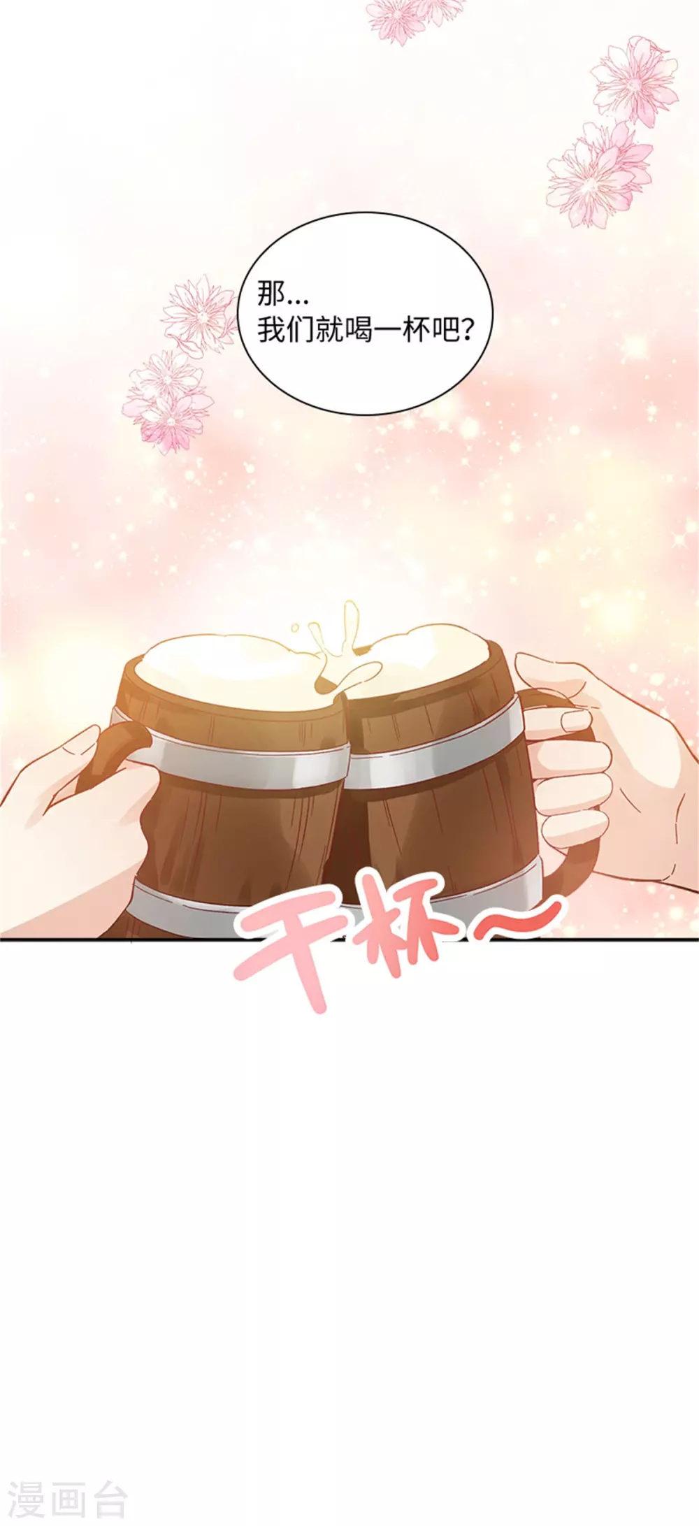 第二季第50话 畅饮 第13页