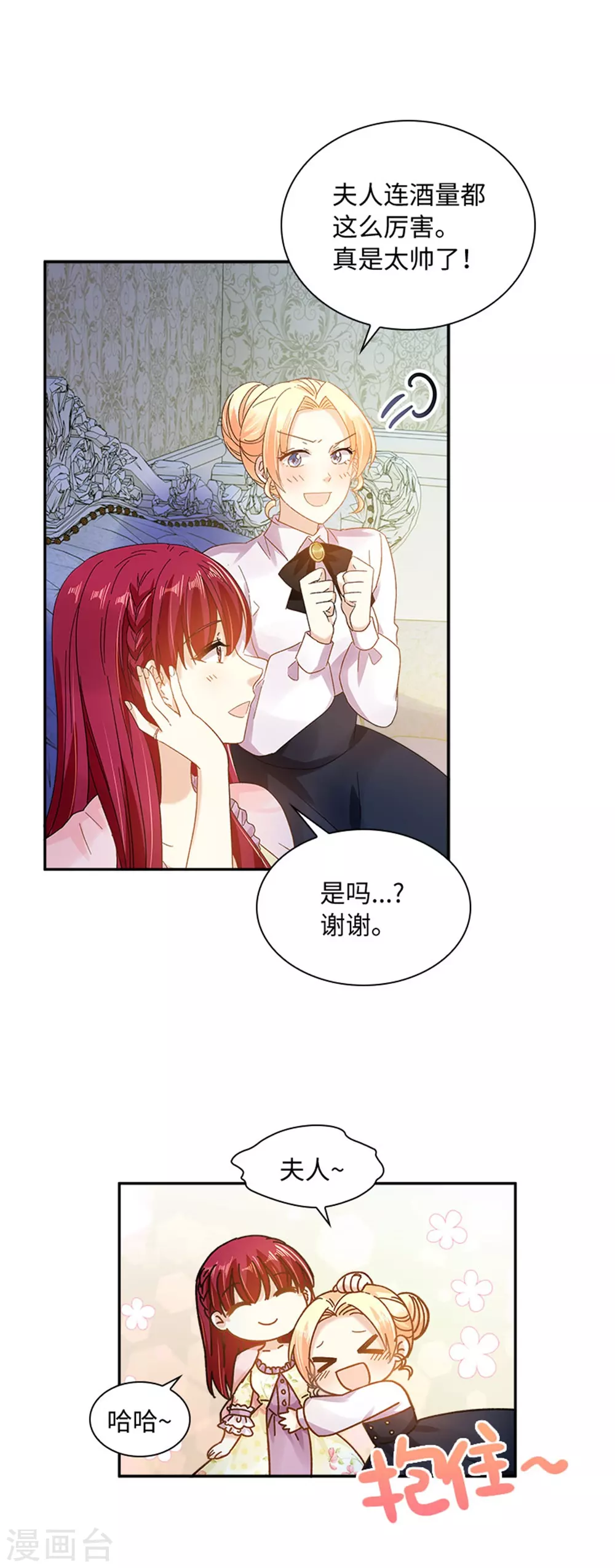 第二季第50话 畅饮 第16页