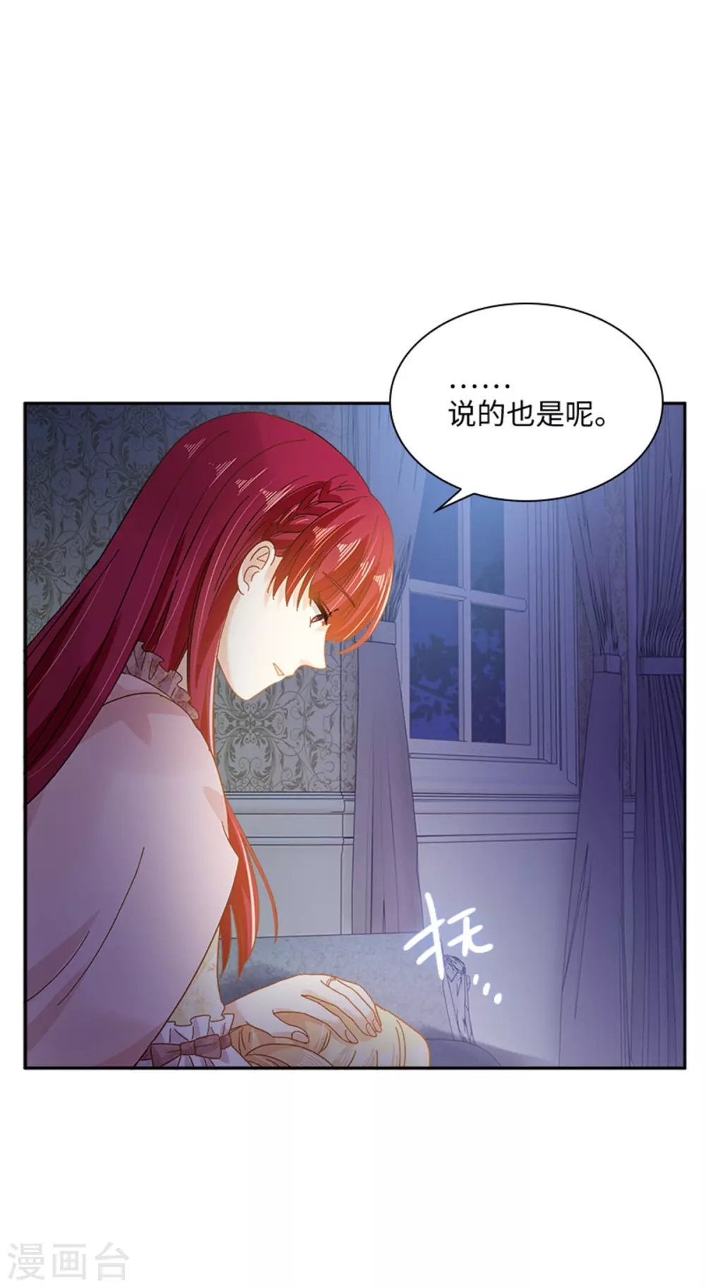 第二季第50话 畅饮 第18页
