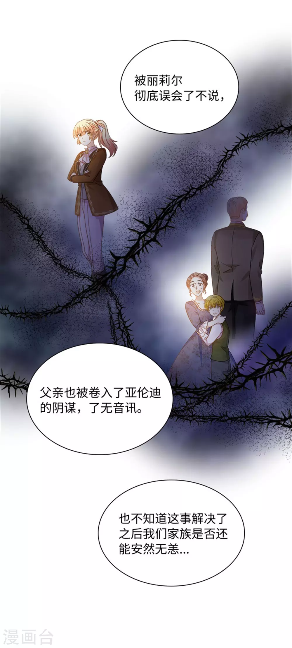 第二季第50话 畅饮 第19页