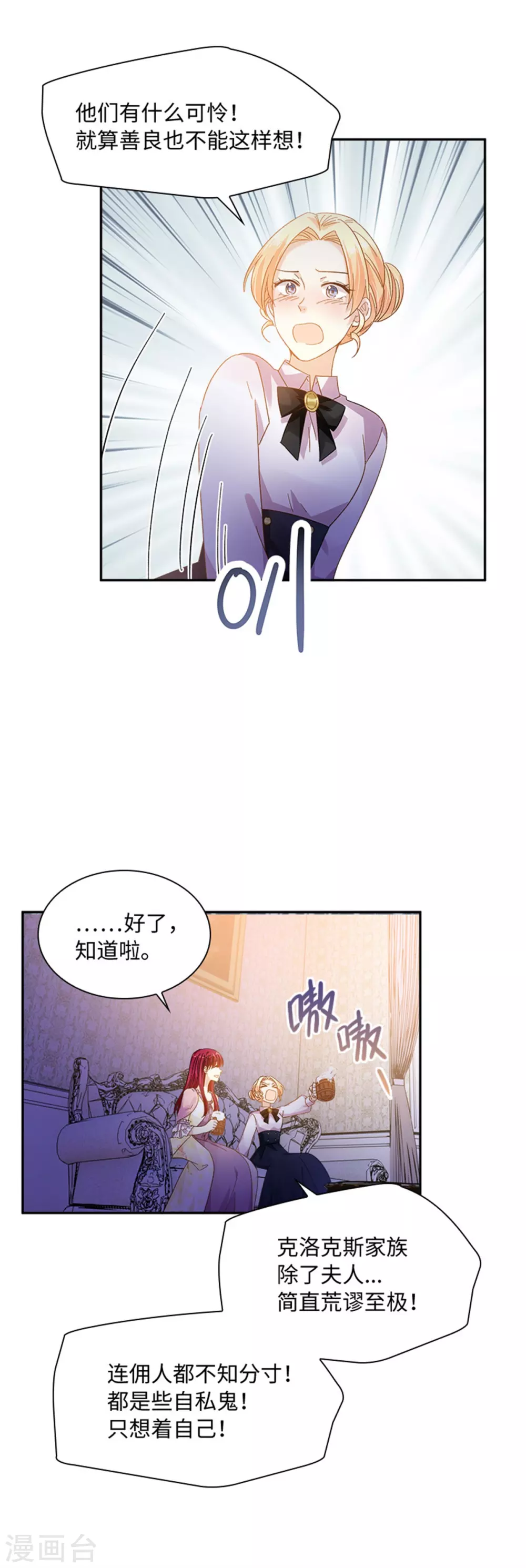 第二季第50话 畅饮 第21页
