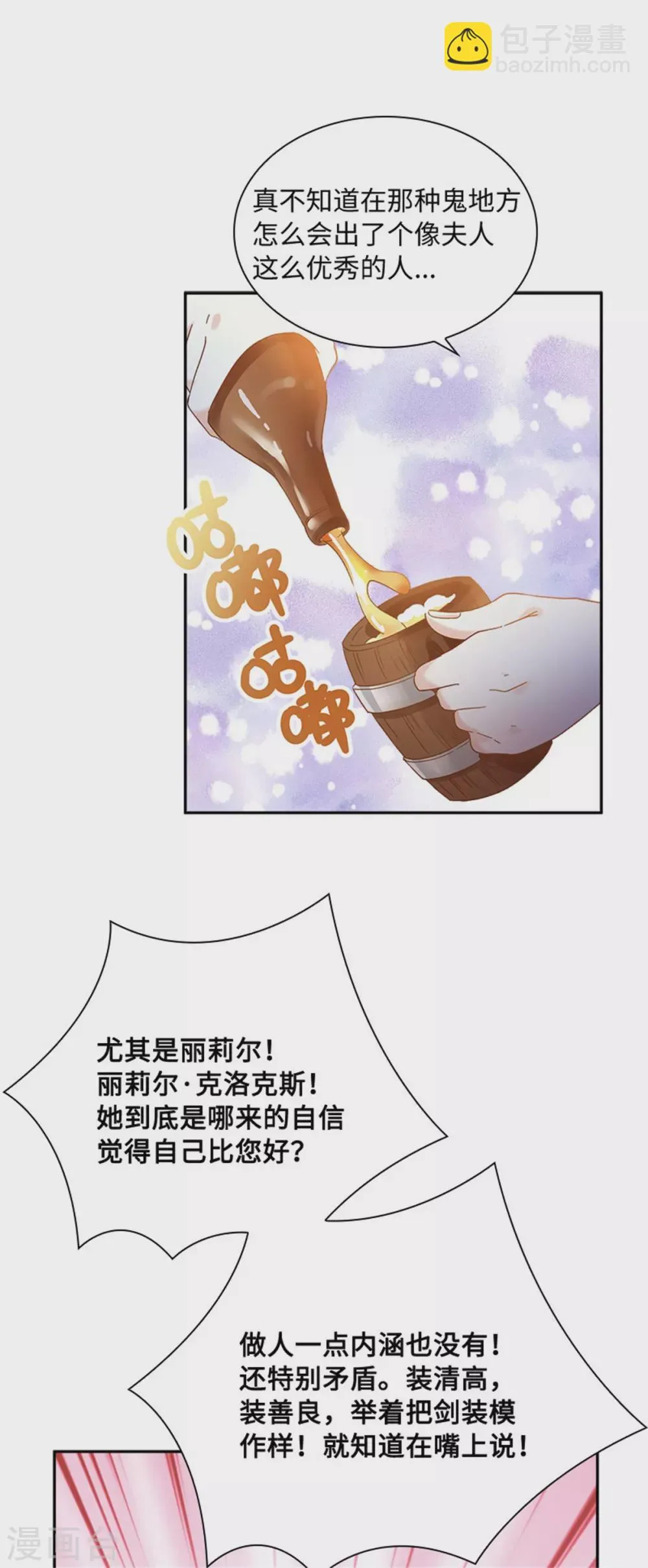 第二季第50话 畅饮 第22页
