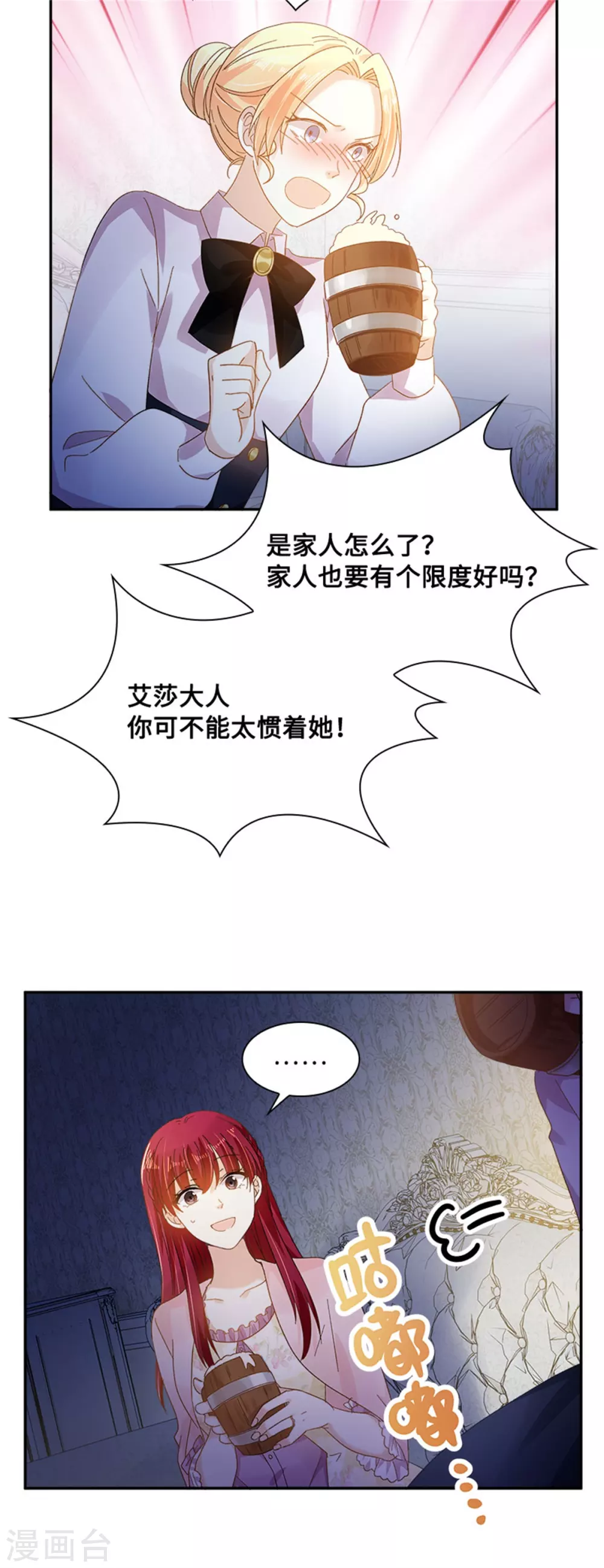 第二季第50话 畅饮 第23页