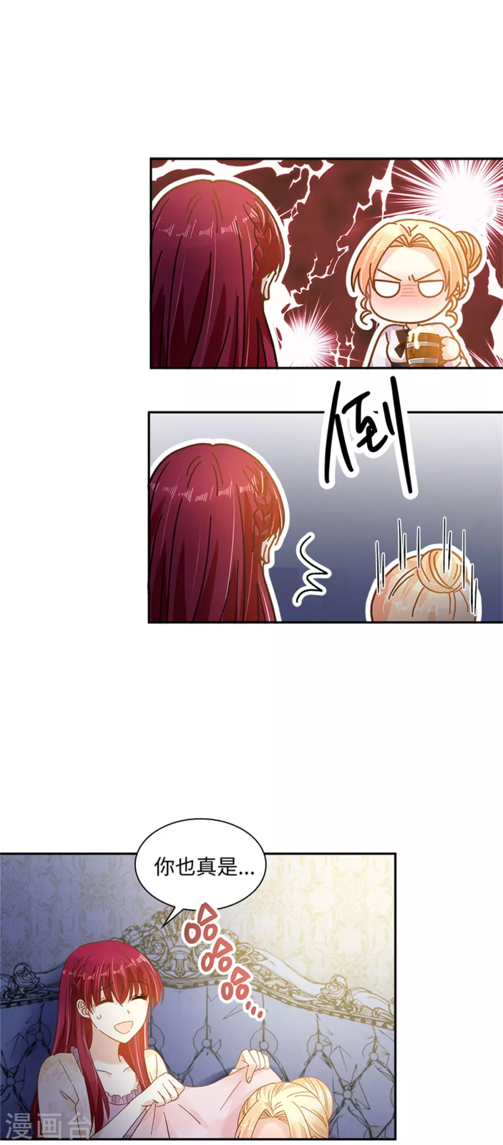 第二季第50话 畅饮 第24页