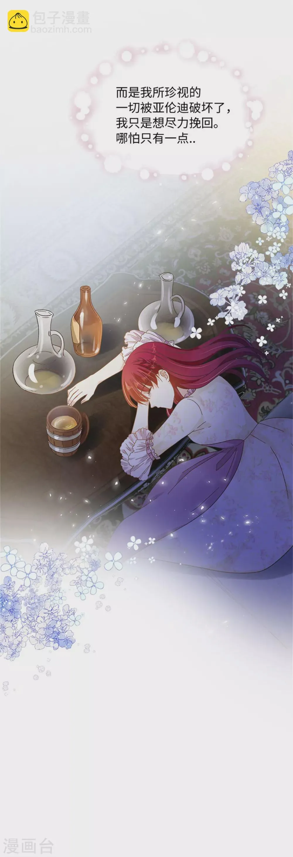 第二季第50话 畅饮 第27页