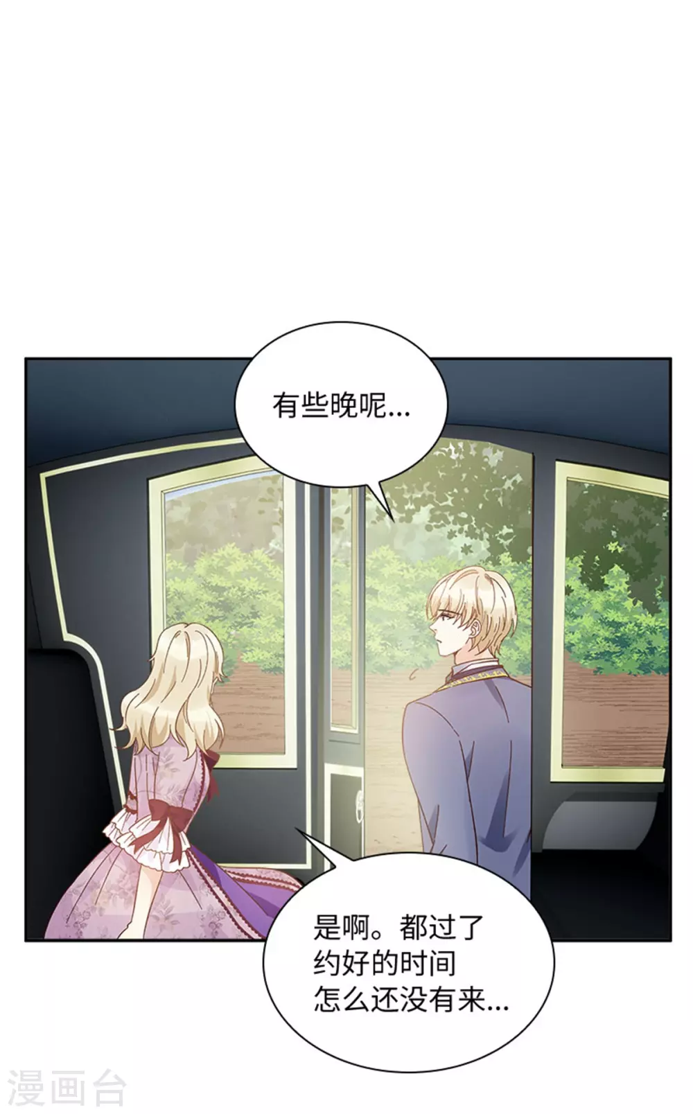 第二季第51话 前往管理所 第7页