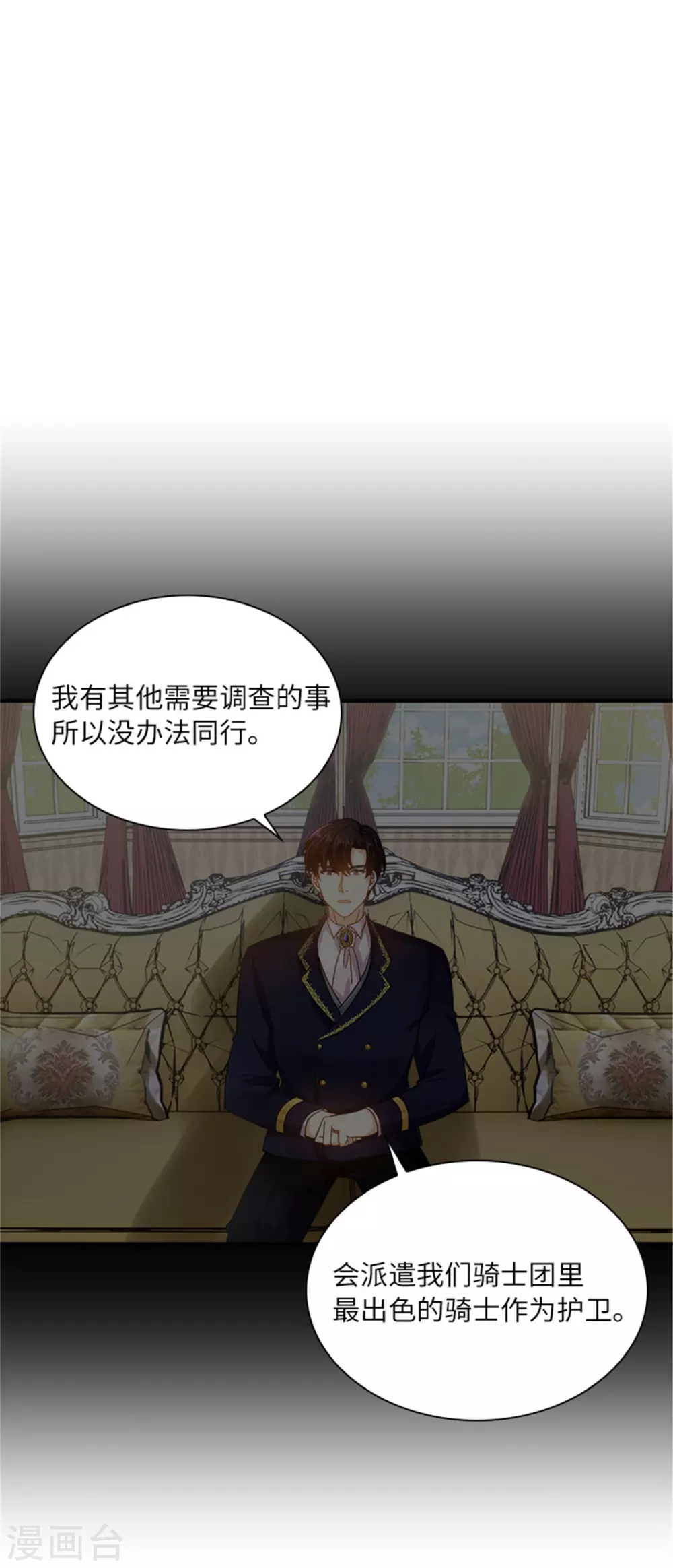 第二季第51话 前往管理所 第8页