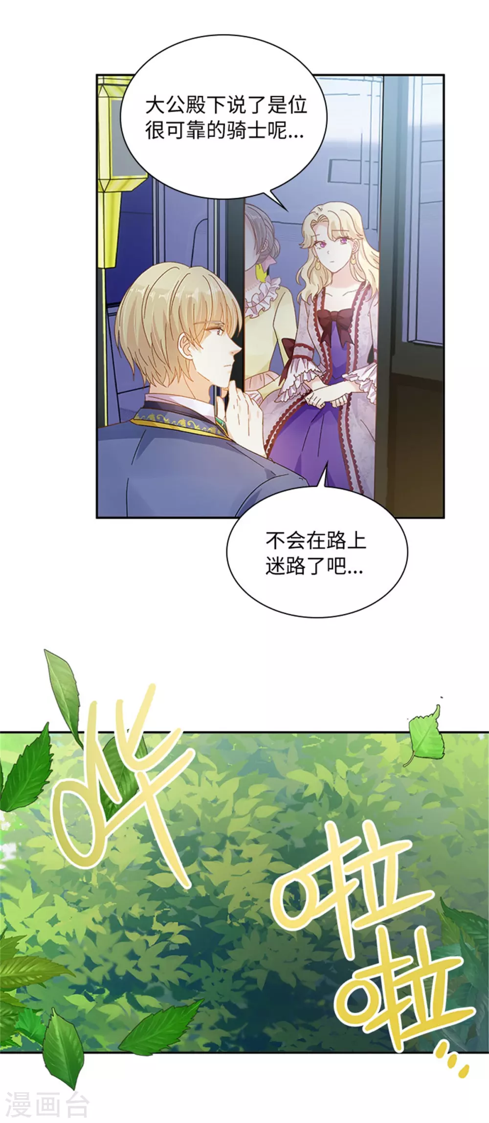 第二季第51话 前往管理所 第9页
