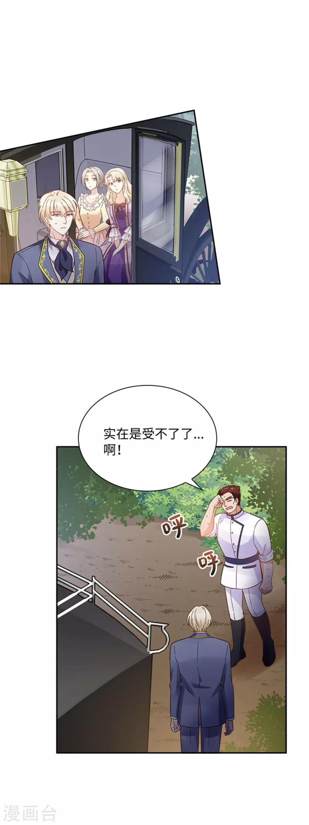 第二季第51话 前往管理所 第11页