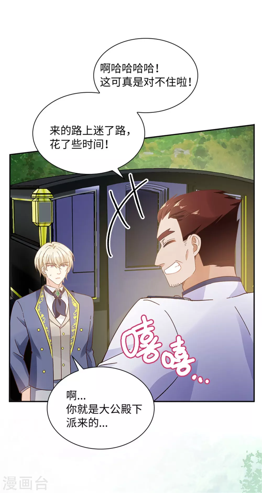 第二季第51话 前往管理所 第12页