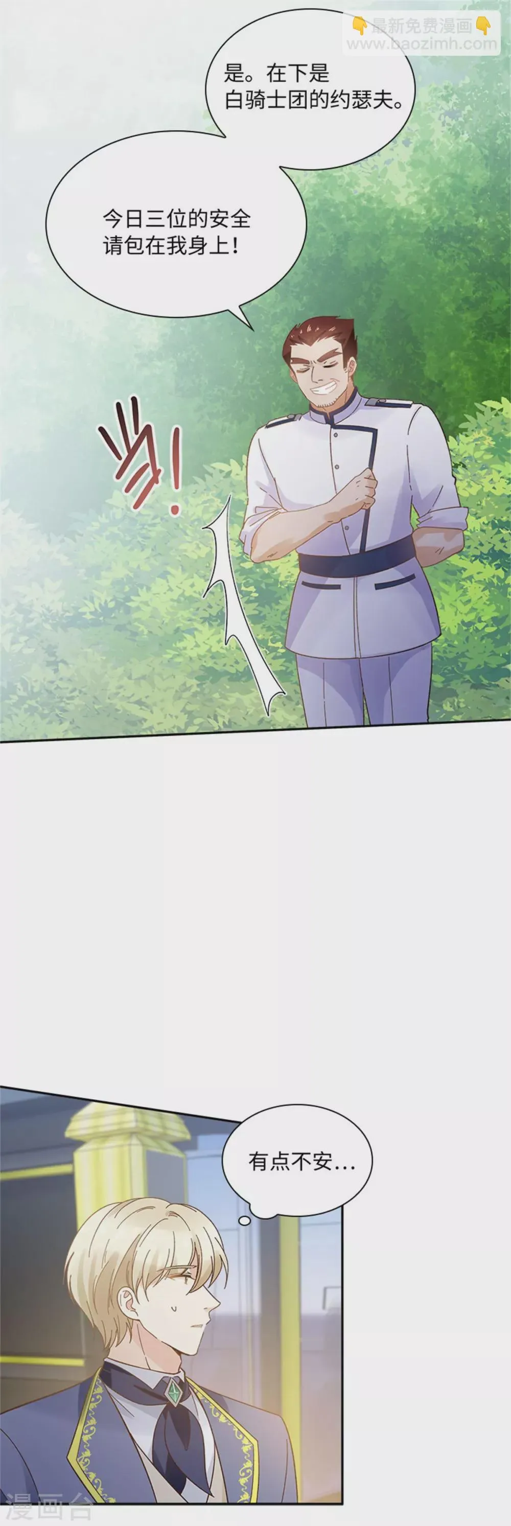 第二季第51话 前往管理所 第13页