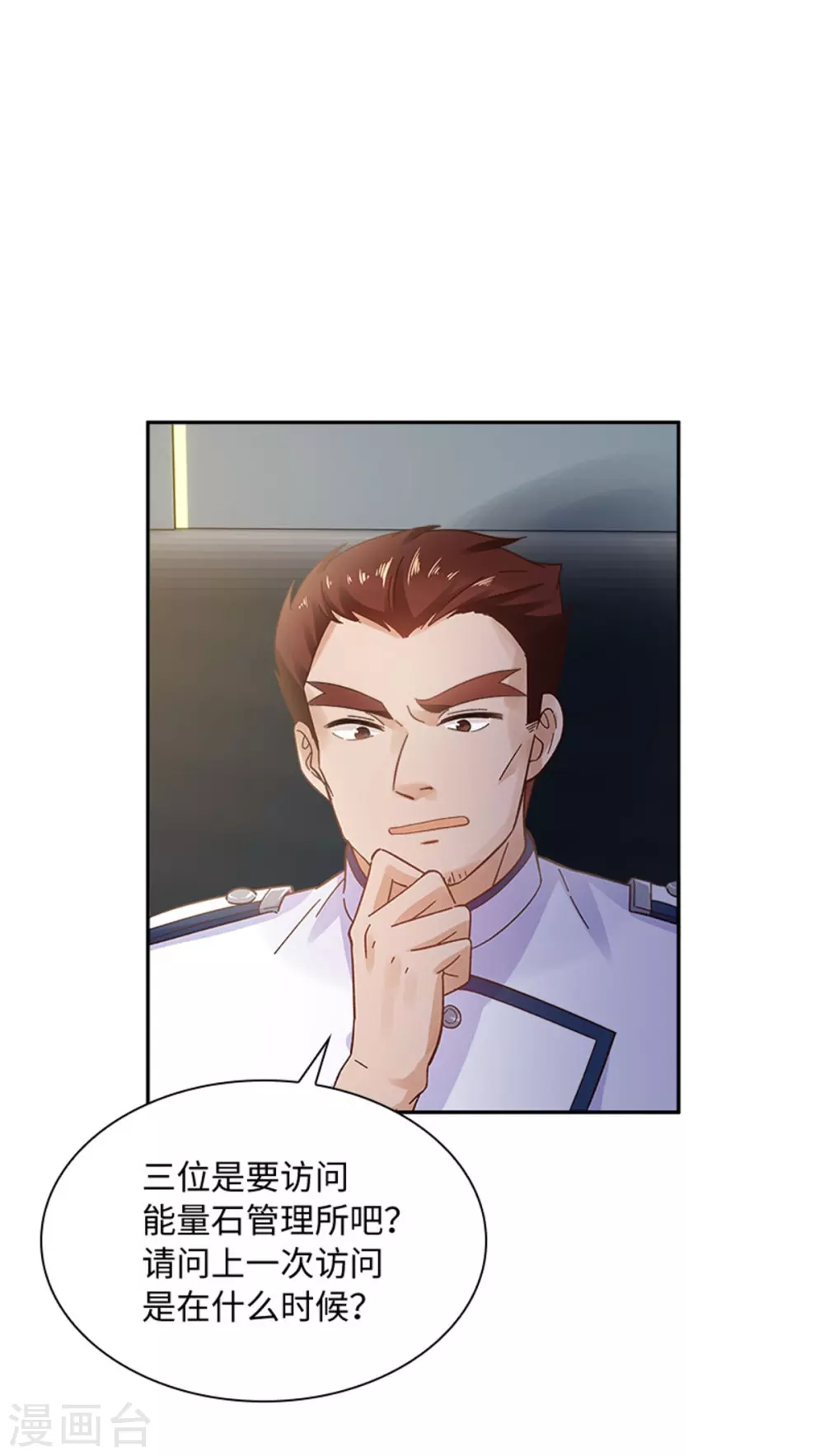 第二季第51话 前往管理所 第15页