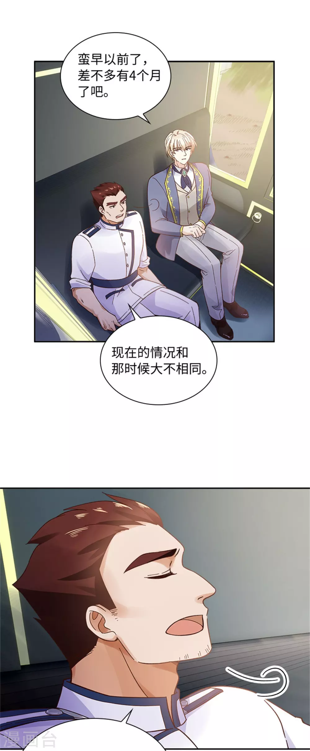 第二季第51话 前往管理所 第16页