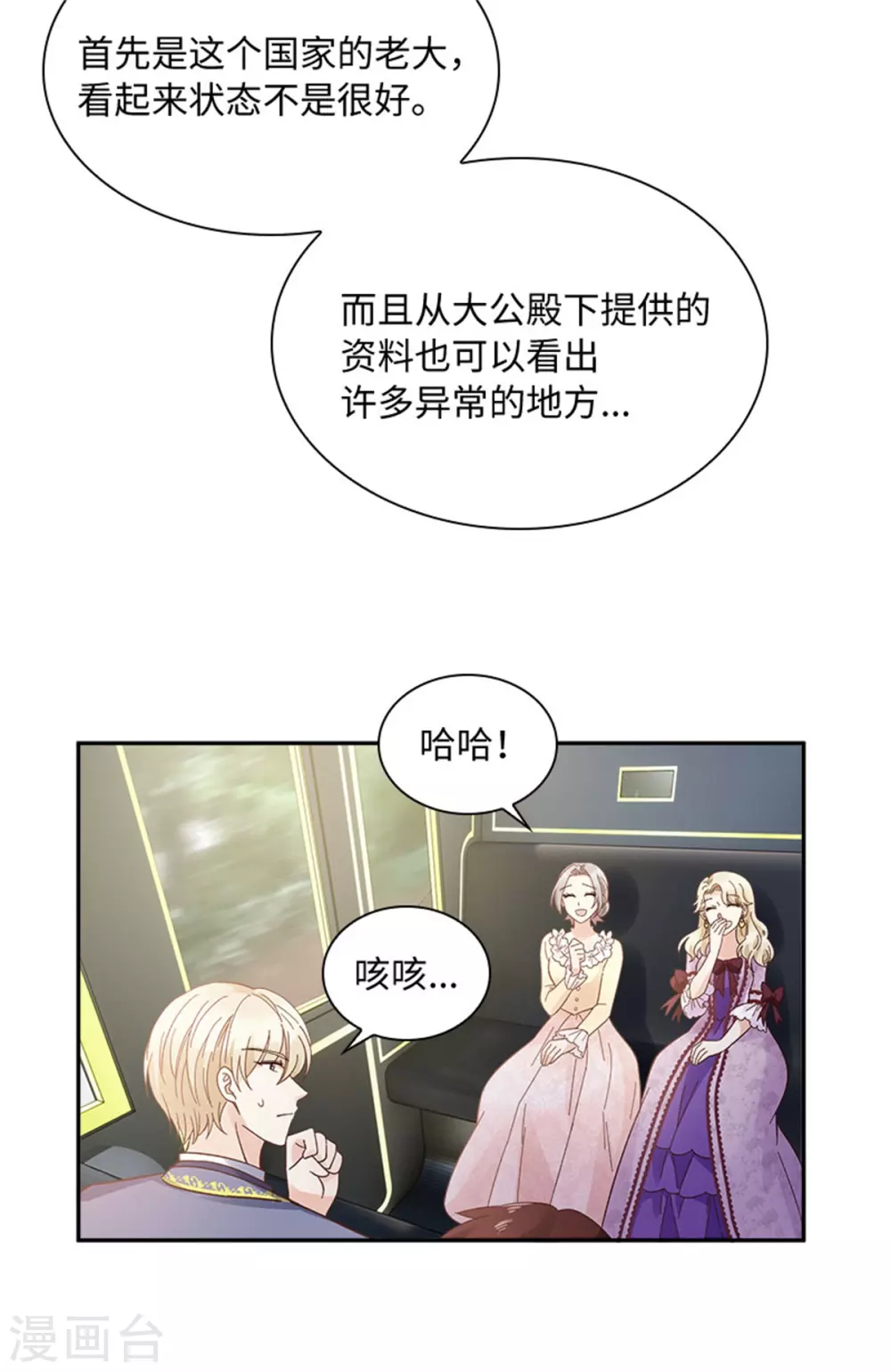 第二季第51话 前往管理所 第17页