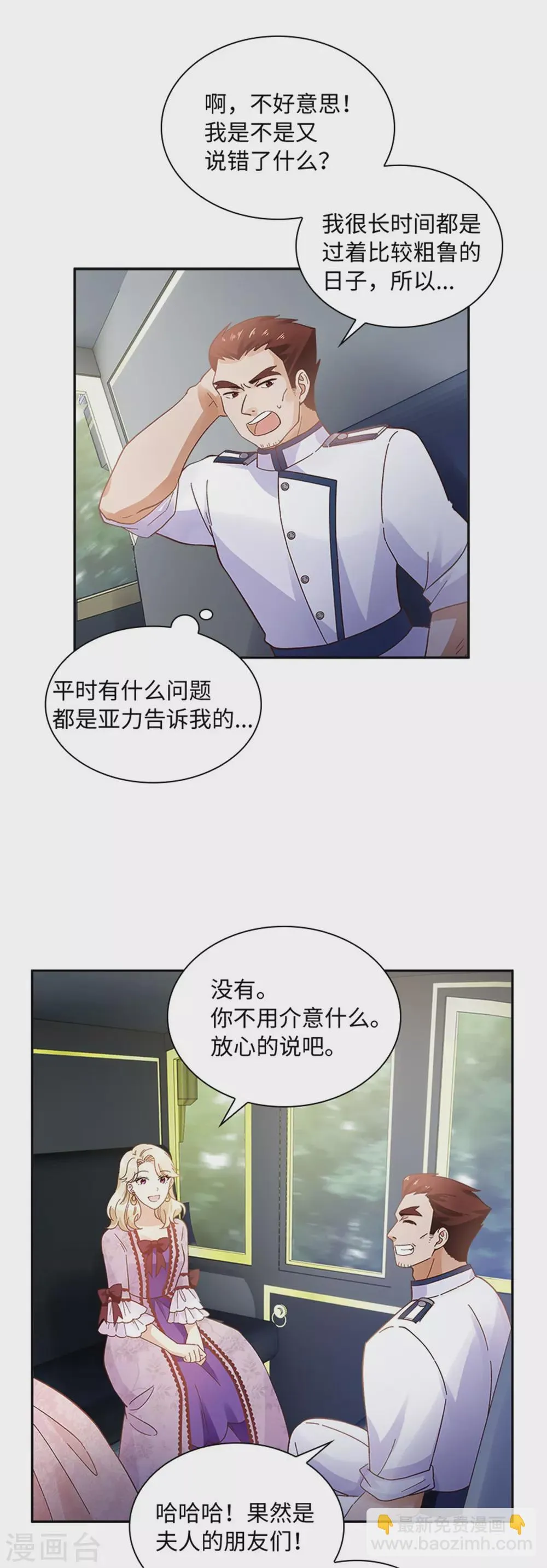 第二季第51话 前往管理所 第18页