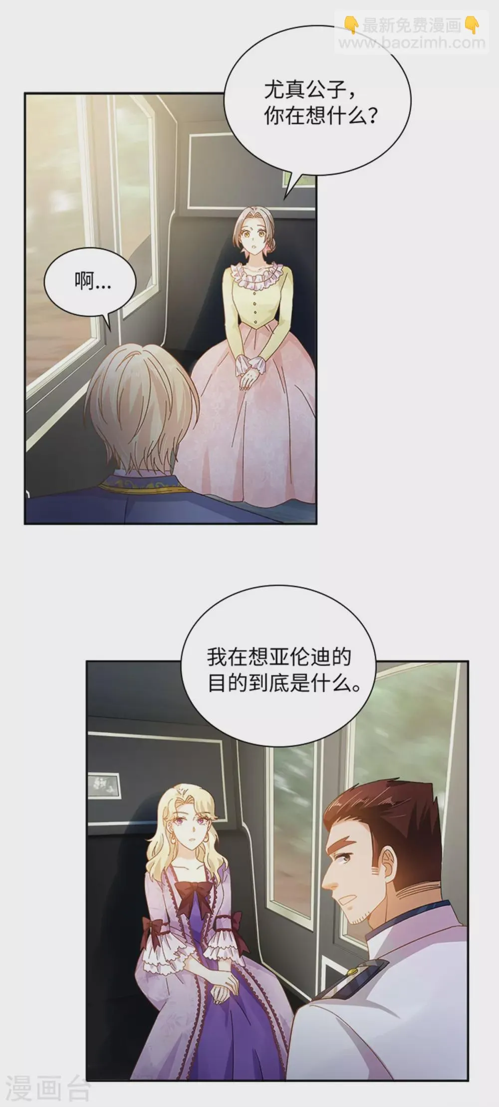 第二季第51话 前往管理所 第20页
