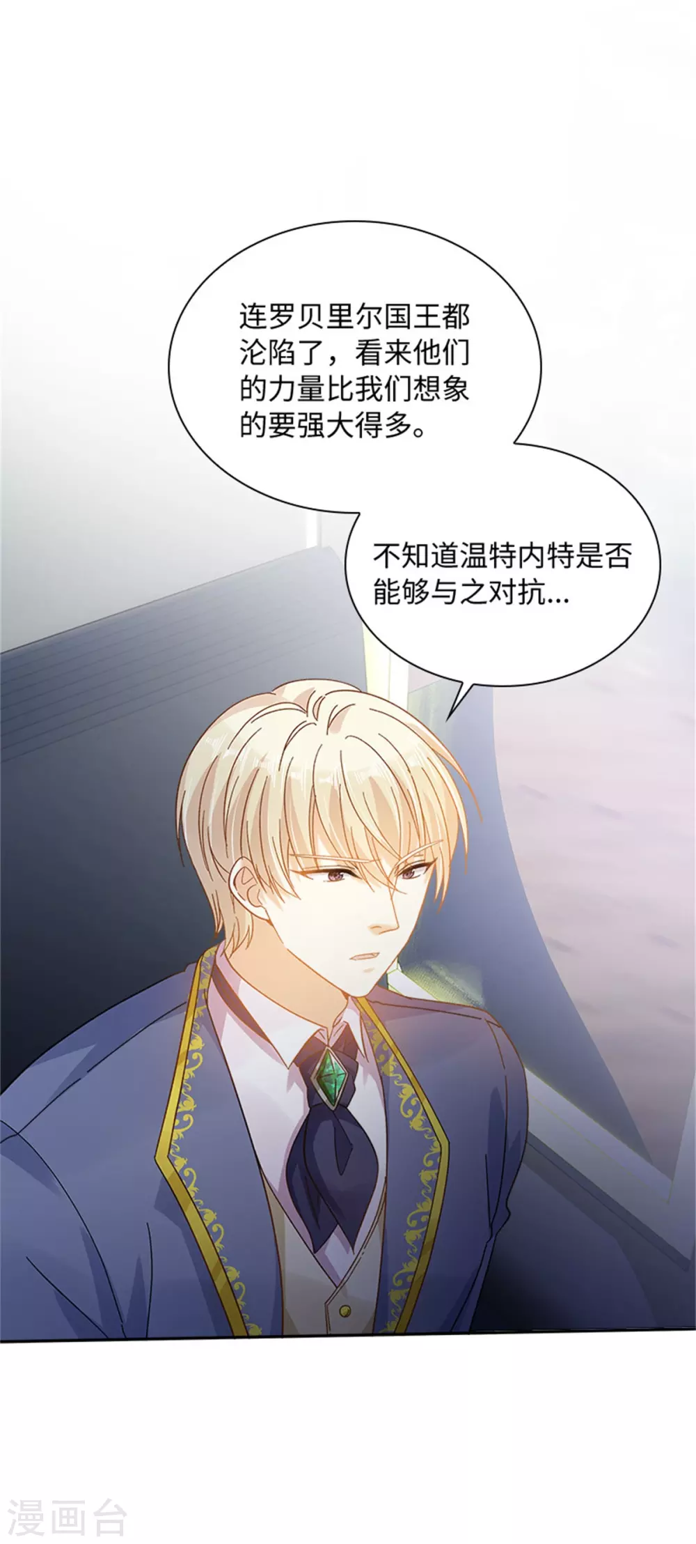 第二季第51话 前往管理所 第21页