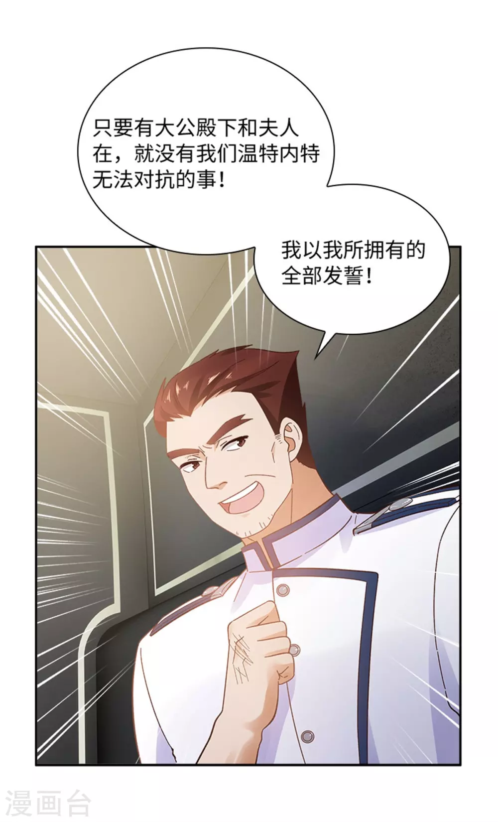 第二季第51话 前往管理所 第23页