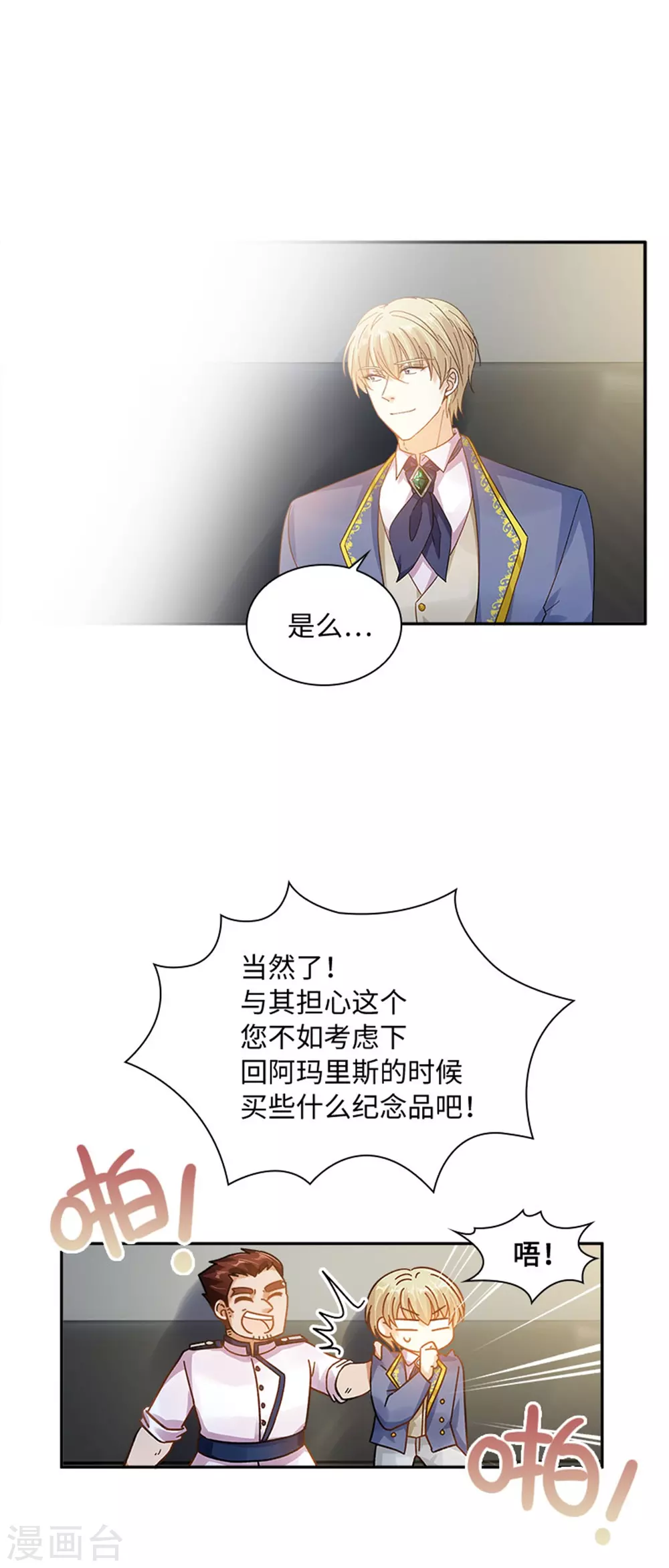 第二季第51话 前往管理所 第24页
