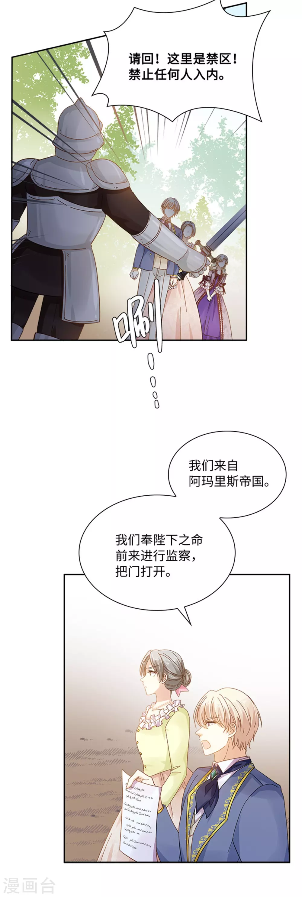 第二季第52话 诡异的管理所 第4页