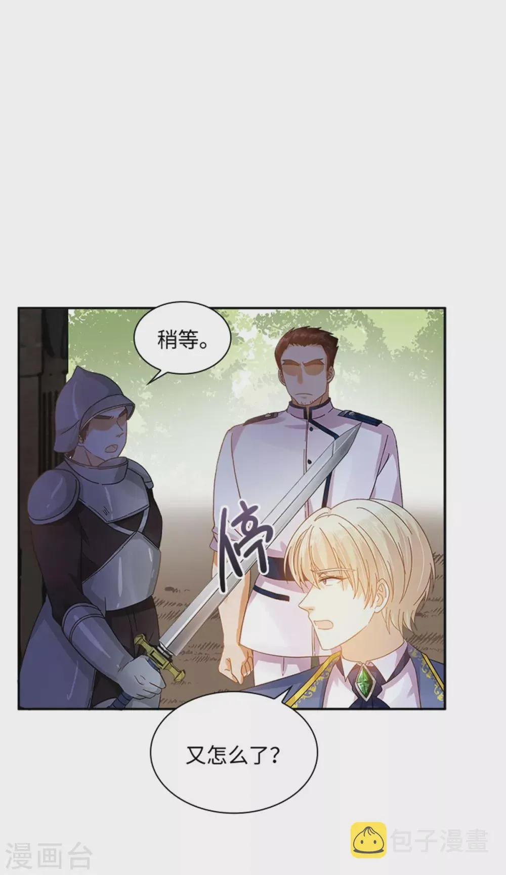 第二季第52话 诡异的管理所 第6页