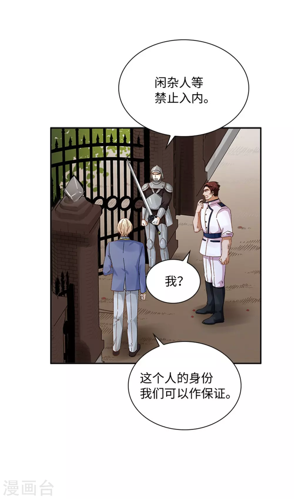第二季第52话 诡异的管理所 第7页
