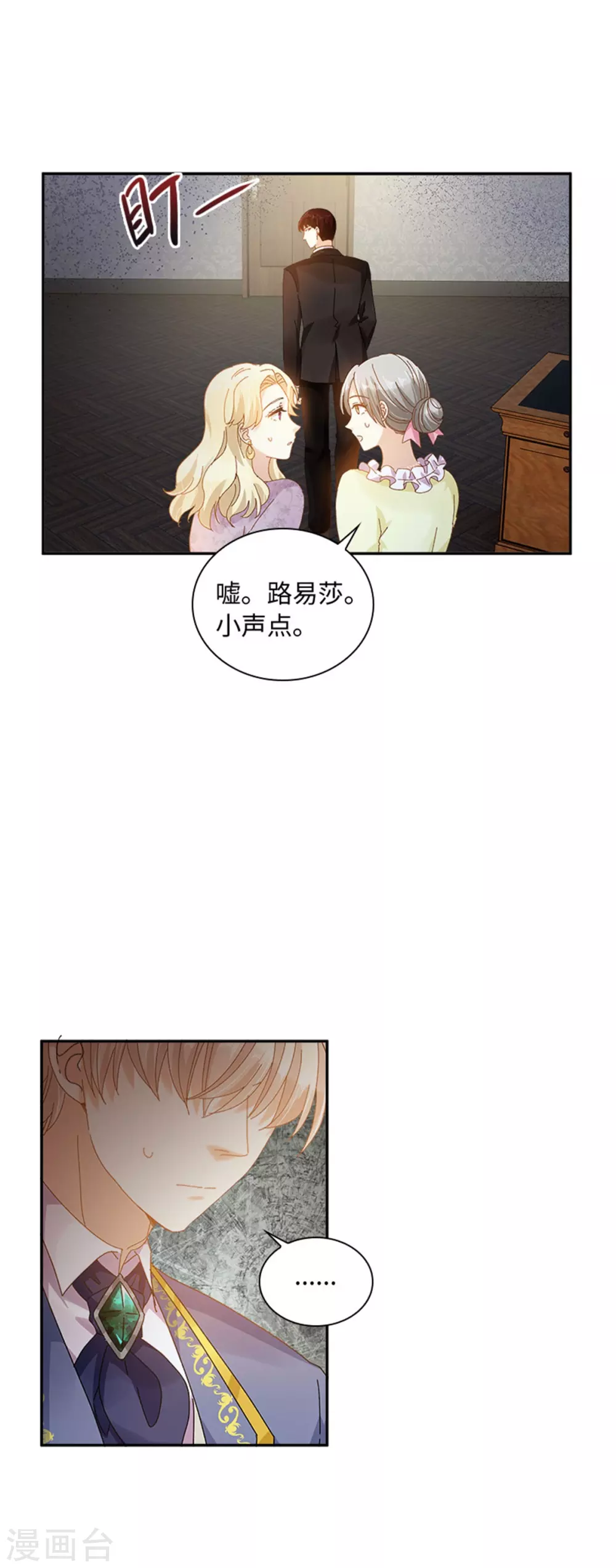 第二季第52话 诡异的管理所 第12页