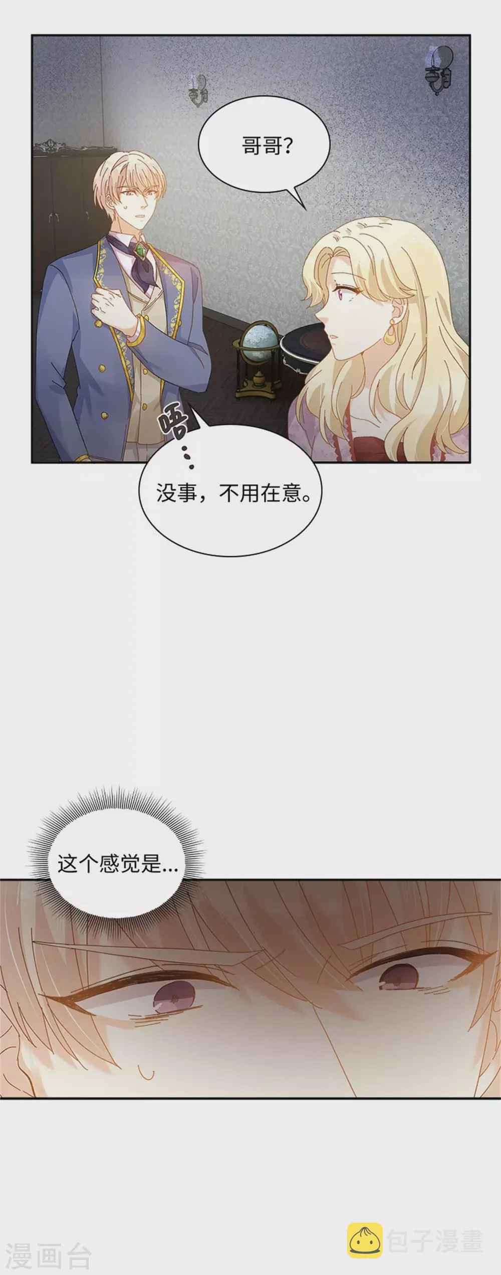 第二季第52话 诡异的管理所 第13页