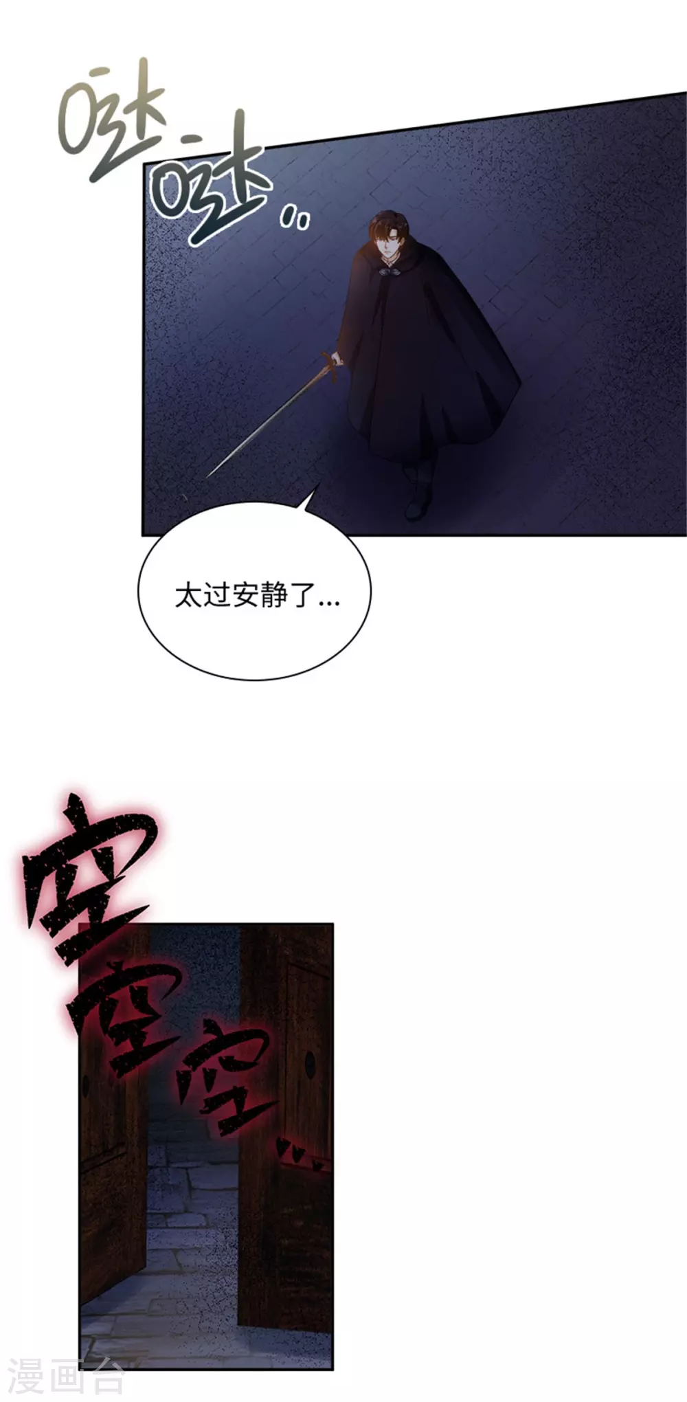 第二季第52话 诡异的管理所 第23页