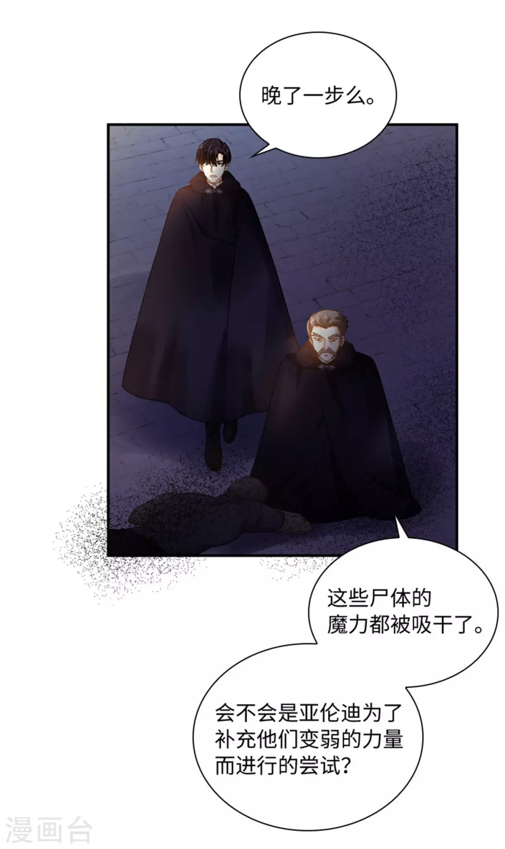 第二季第52话 诡异的管理所 第25页