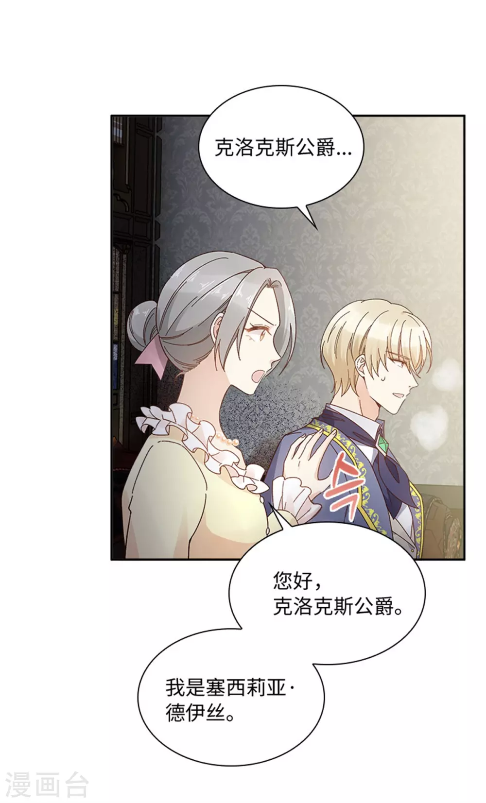 第二季第53话 变故 第7页