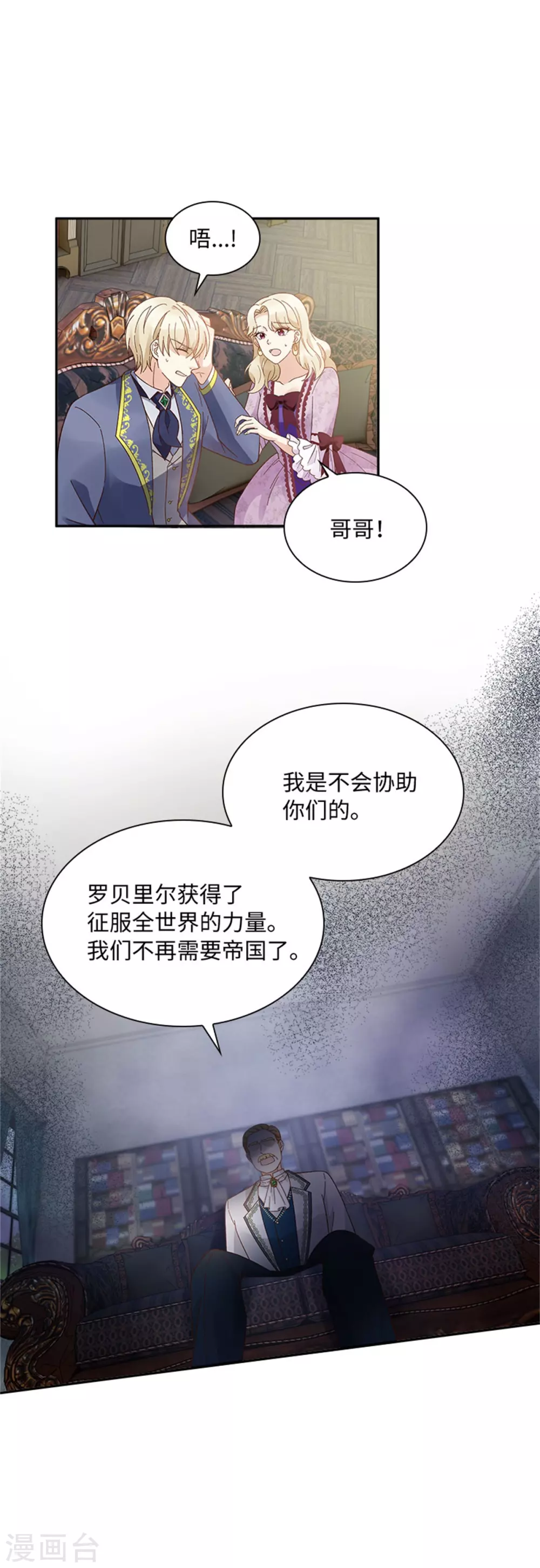 第二季第53话 变故 第8页