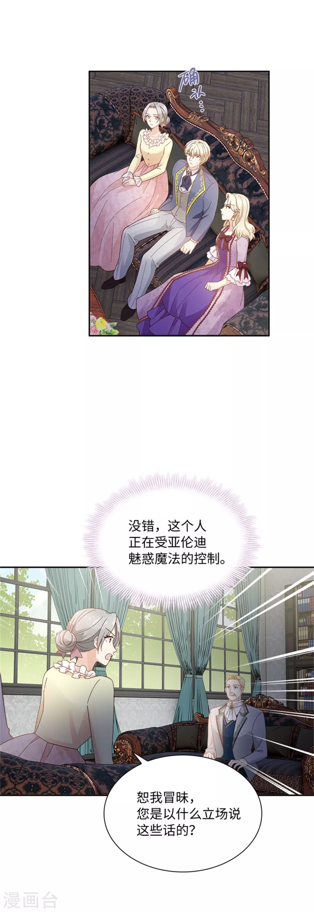 第二季第53话 变故 第9页