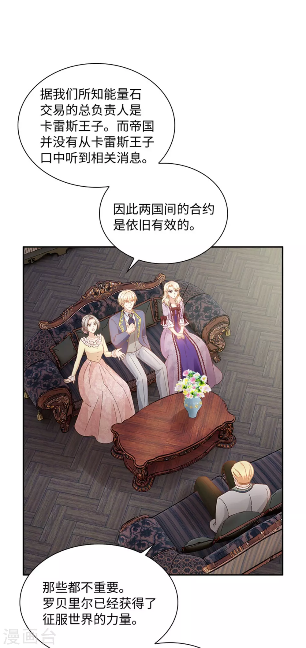 第二季第53话 变故 第10页
