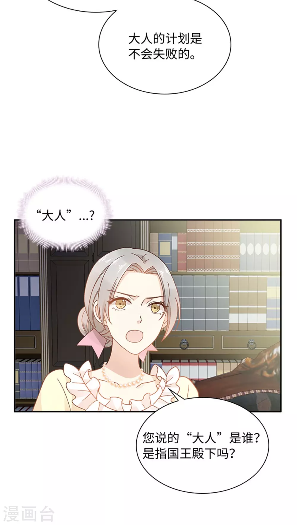 第二季第53话 变故 第11页
