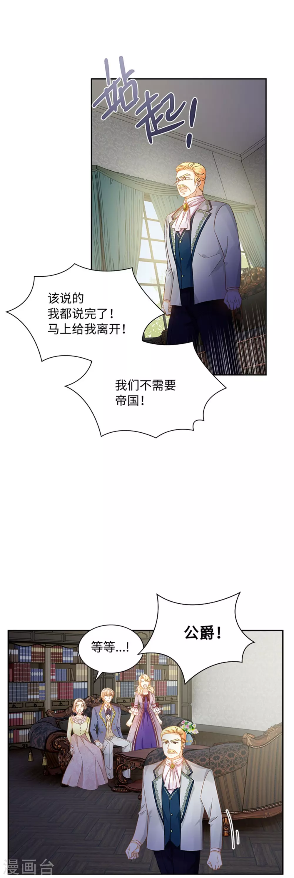 第二季第53话 变故 第12页