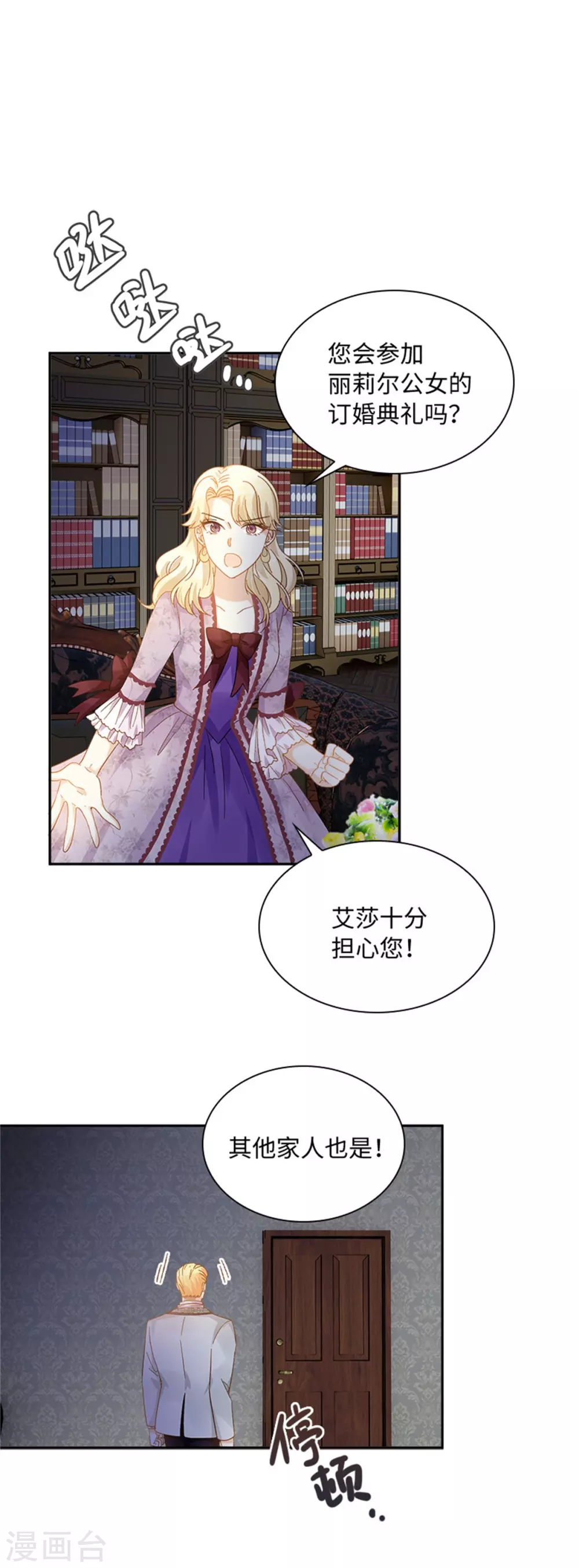 第二季第53话 变故 第13页