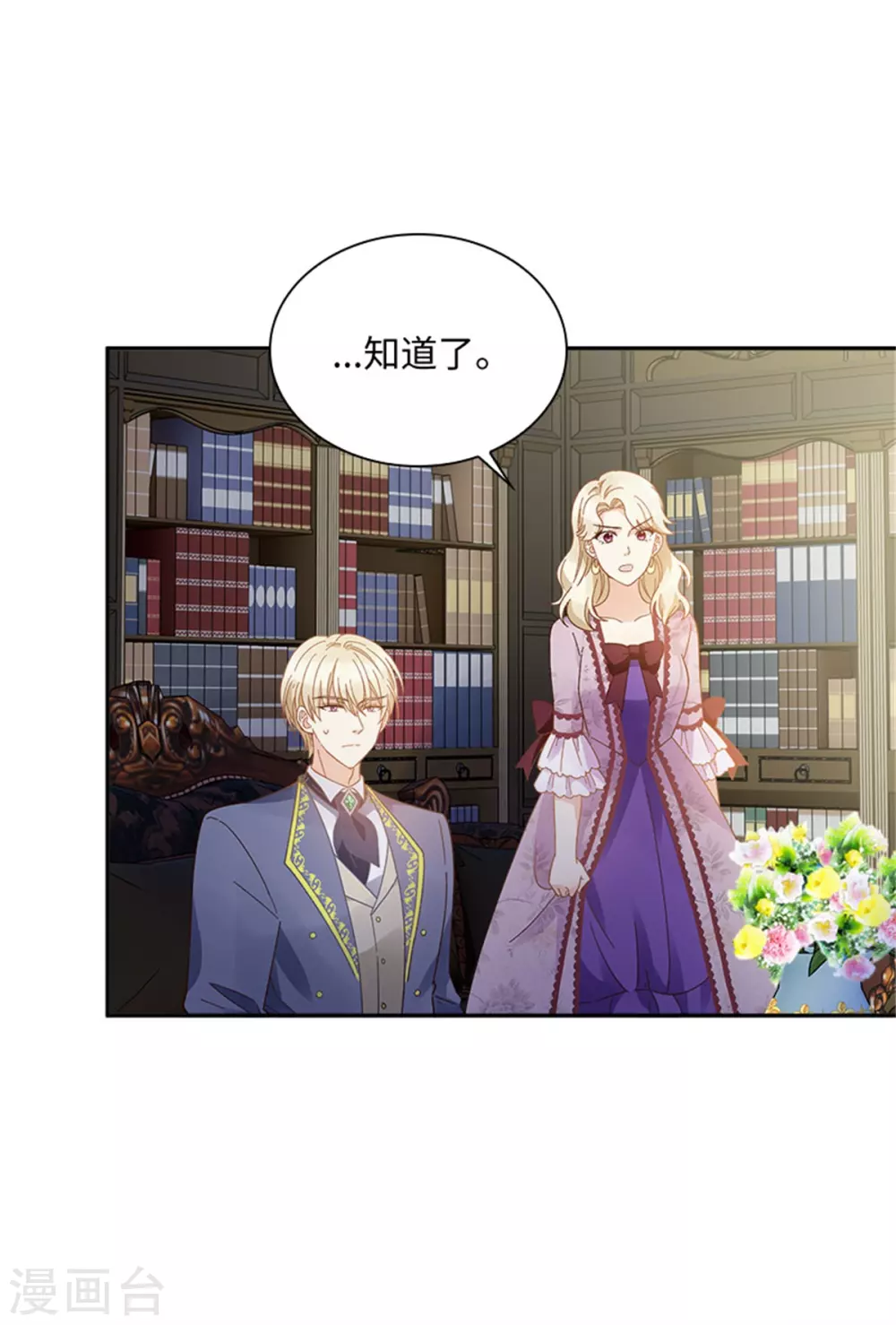 第二季第53话 变故 第15页