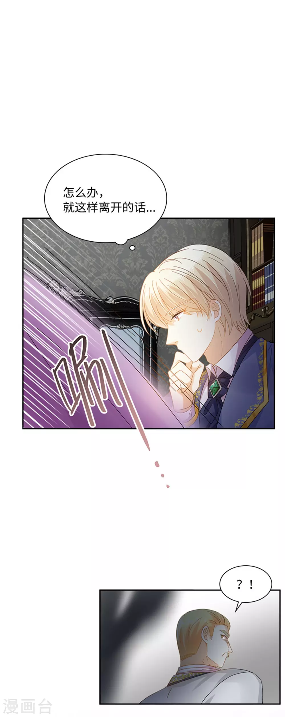 第二季第53话 变故 第16页