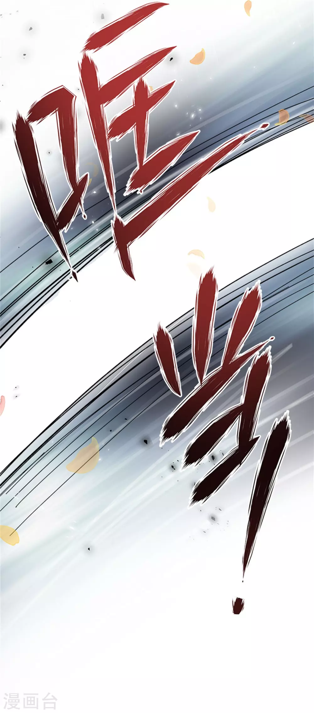 第二季第53话 变故 第18页