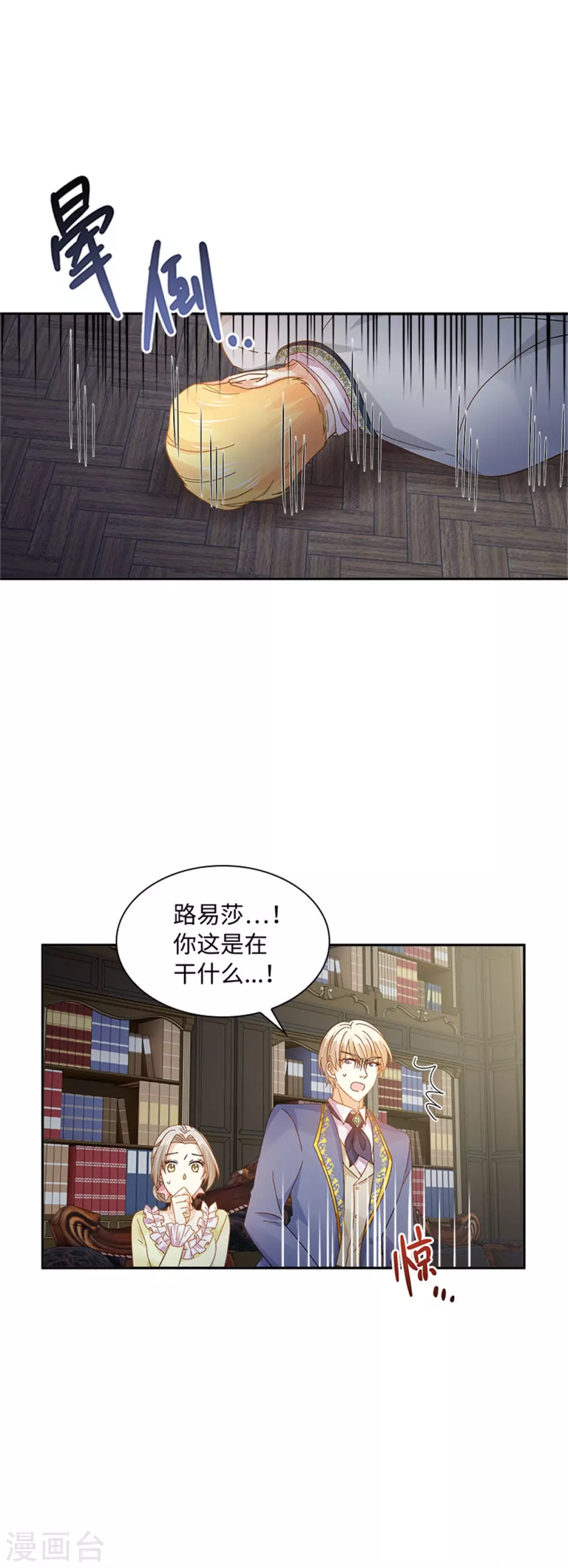 第二季第53话 变故 第19页