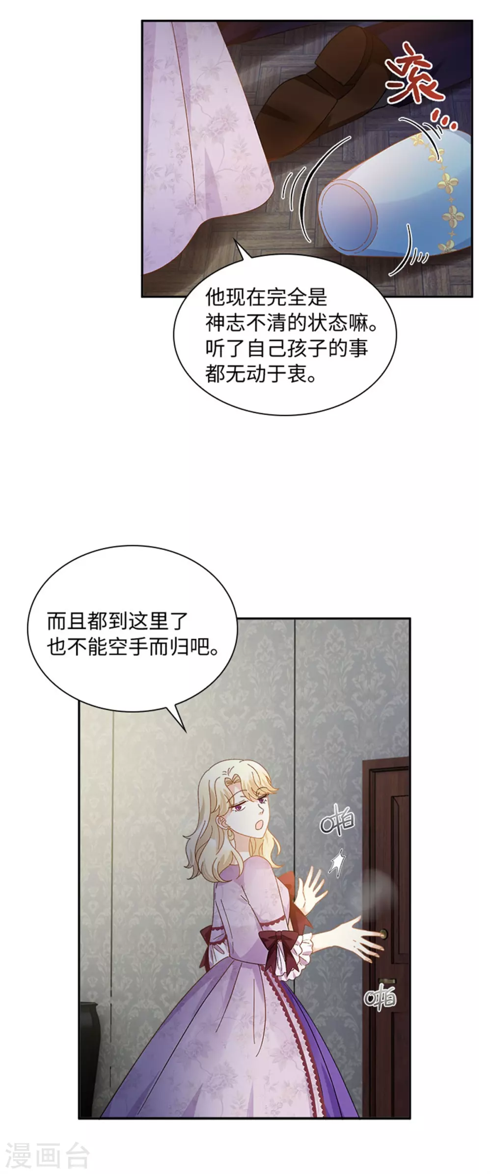 第二季第53话 变故 第20页