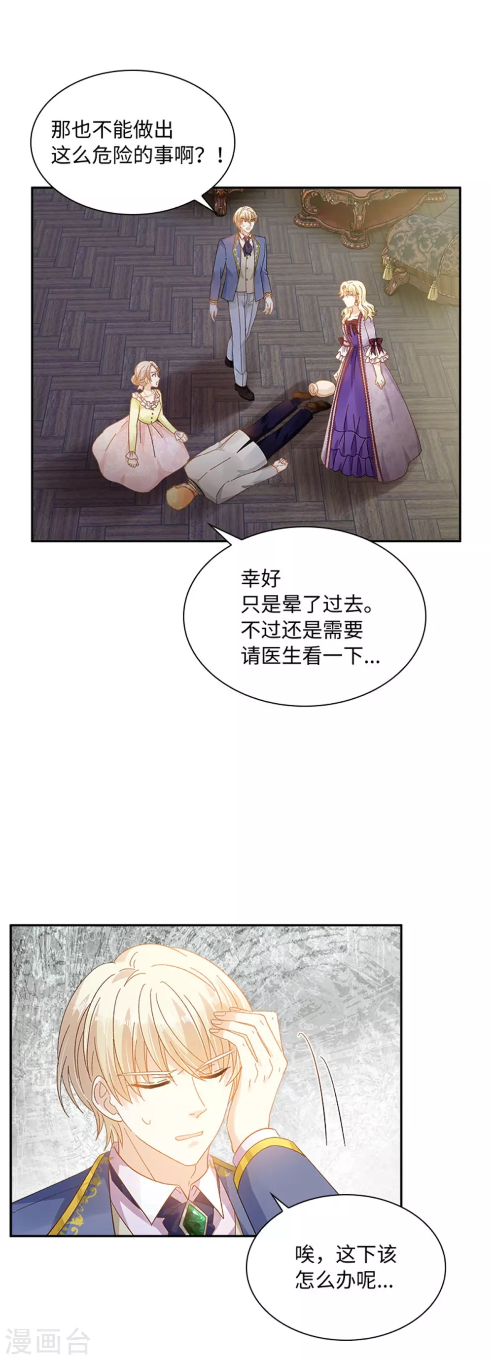 第二季第53话 变故 第21页